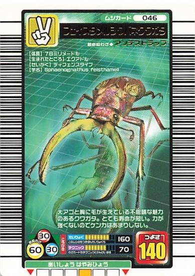 ムシキング 5周年 第2弾 フェイスタメルシワバネクワガタ 甲虫カード -MC046 フェイスタメルシワバネクワガタ-