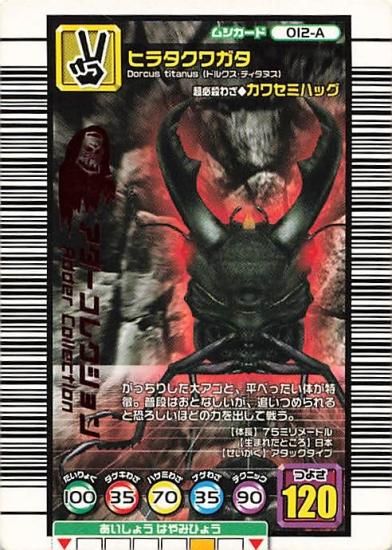 甲虫王者 ムシキング 012-A ヒラタクワガタ アダーコレクション