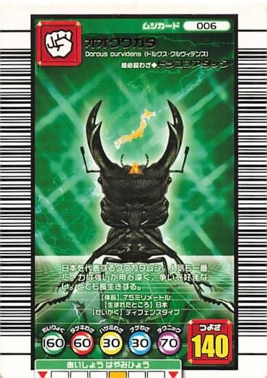 甲虫王者 ムシキング 006 オオクワガタ 2005セカンド