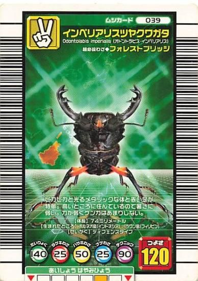 甲虫王者 ムシキング 039 インペリアリスツヤクワガタ 2005