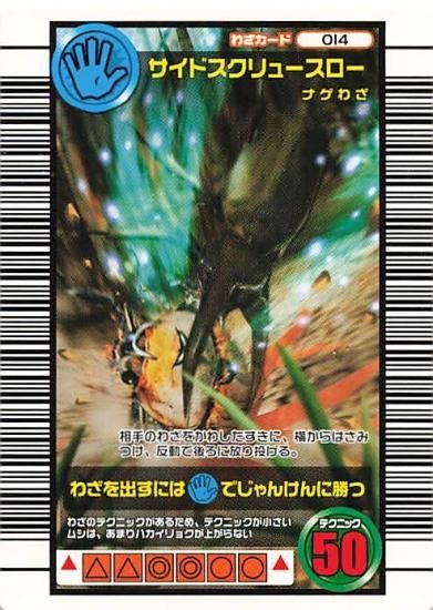ムシキング Amazon.co.jp: 【わざ 058-2006セカンドパーフェクトキング