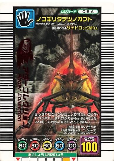 甲虫王者 ムシキング 018-A ノコギリタテヅノカブト アダー 甲虫王者 ムシキング 018-A ノコギリタテヅノカブト アダー
