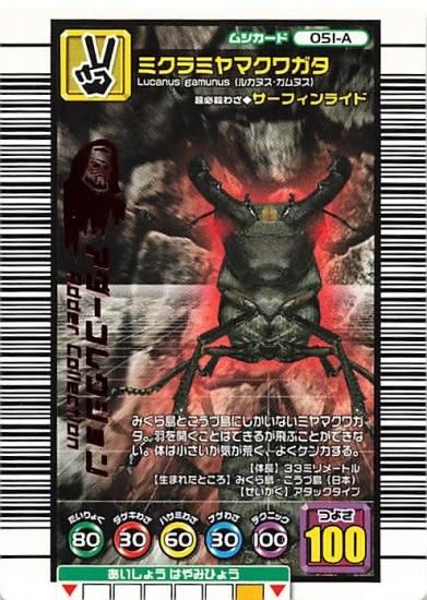 再最終値下げ)ムシキングカード(ミクラミヤマクワガタ,アダー 再最終値下げ)ムシキングカード(ミクラミヤマクワガタ,アダー