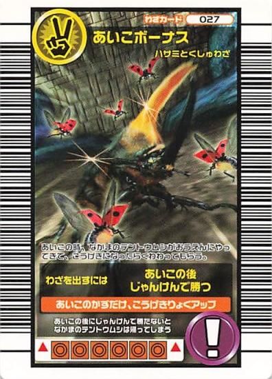 2004年夏限定 ヘルクレスオオカブト ムシキング ローリング