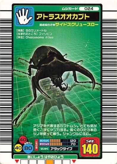 ムシキング ヘルクレスオオカブト 2004 ファースト ローリング