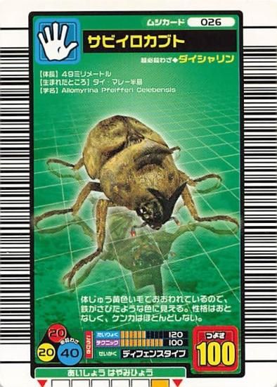 Amazon.co.jp: ムシキング サビイロカブト 台湾版 マクドナルド