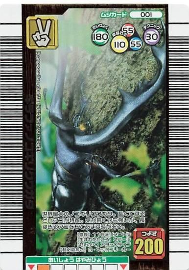 甲虫王者 ムシキング ギラファノコギリクワガタ 金レア 001 2006 甲虫王者 ムシキング ギラファノコギリクワガタ 金レア 001 2006