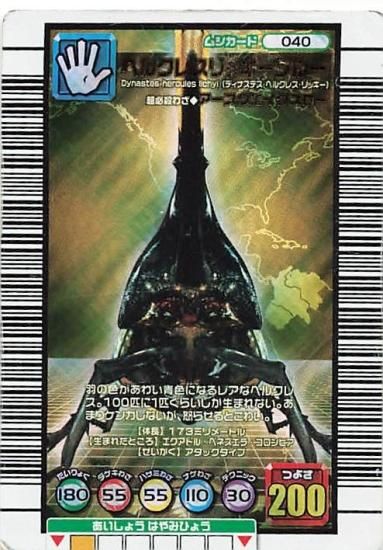 【楽天最安値に挑戦】 甲虫王者 ムシキング ヘルクレスリッキーブルー 金レア 040 2005 その他