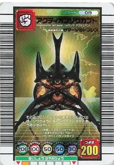 ムシキングカード ヘルクレスオオカブト つよさ200 金レア