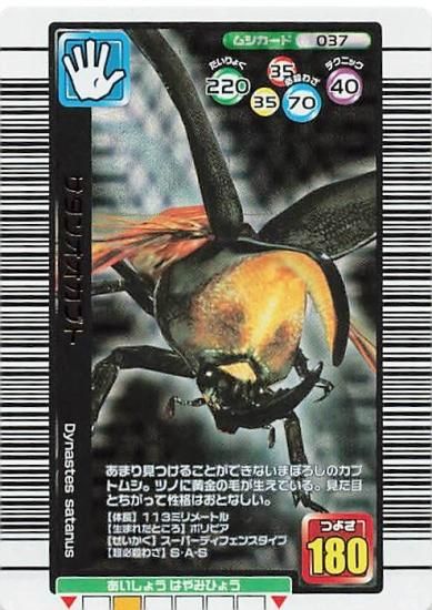 甲虫王者 ムシキング サタンオオカブト 銀レア 037 2005年夏限定 甲虫王者 ムシキング サタンオオカブト 銀レア 037 2005年夏限定