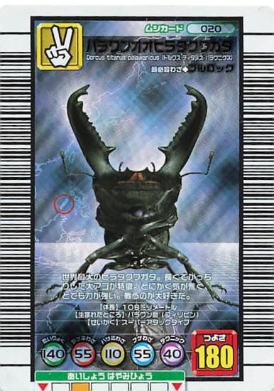 甲虫王者 ムシキング パラワンオオヒラタクワガタ 銀レア 020 甲虫王者 ムシキング パラワンオオヒラタクワガタ 銀レア 020