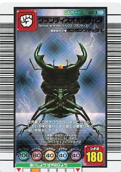 ムシキング 2003春 初期 グランディスオオクワガタ 銀レア バー