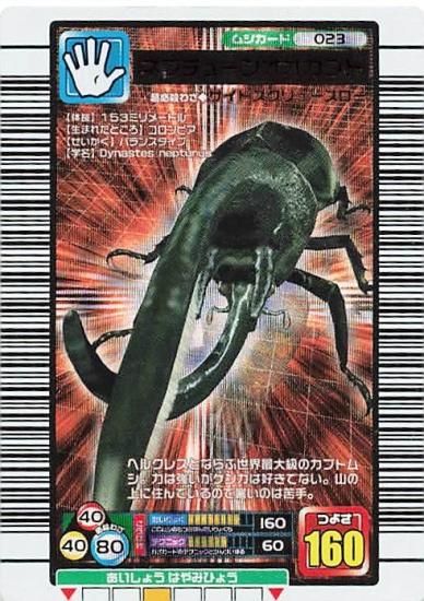 口コミ・レビュー評価が高いおすすめ人気商品の通販 甲虫王者 ムシキング ネプチューンオオカブト 銅レア 023 2005 その他