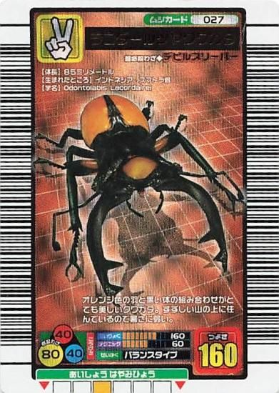 甲虫王者 ムシキング ラコダールツヤクワガタ 銅レア 027 2003 甲虫王者 ムシキング ラコダールツヤクワガタ 銅レア 027 2003