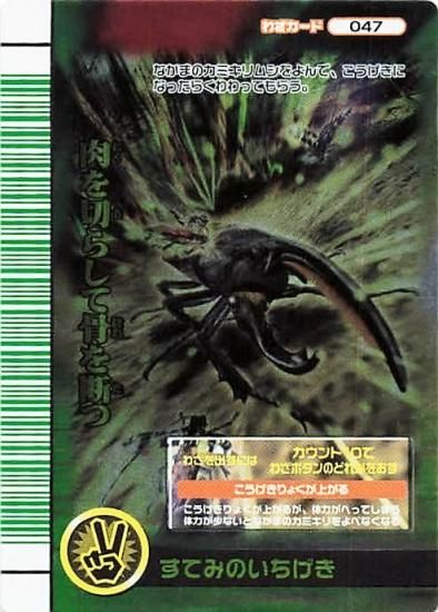 甲虫王者 ムシキング すてみのいちげき ホイル 047 2007夏 甲虫王者 ムシキング すてみのいちげき ホイル 047 2007夏