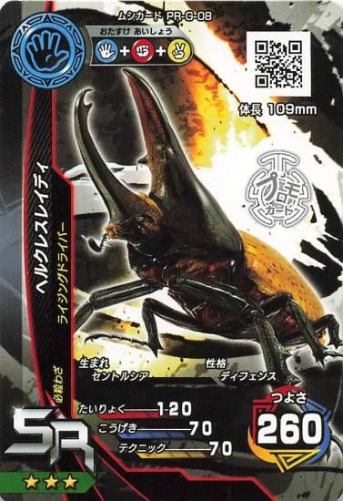 ムシキング ヘルクレスカブト トレーディングカード 2023 AUTUMN