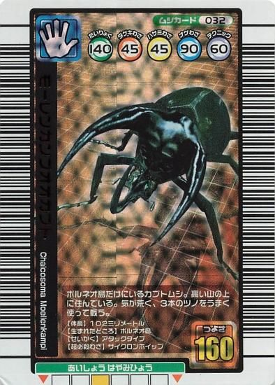 甲虫王者 ムシキング モーレンカンプオオカブト 032 甲虫王者 ムシキング モーレンカンプオオカブト 032