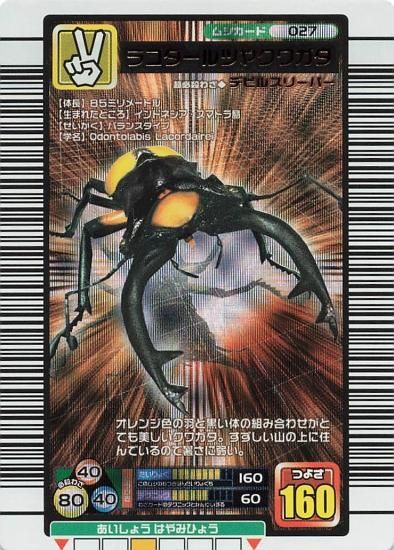 甲虫王者 ムシキング ラコダールツヤクワガタ 027 甲虫王者 ムシキング ラコダールツヤクワガタ 027