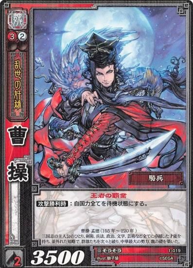 三国志大戦 曹操 1-019 R - トレーディングカード 専門店 ハタト