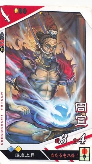 三国志大戦 第1弾 周宣 孔和 魏 C - トレーディングカード 専門店