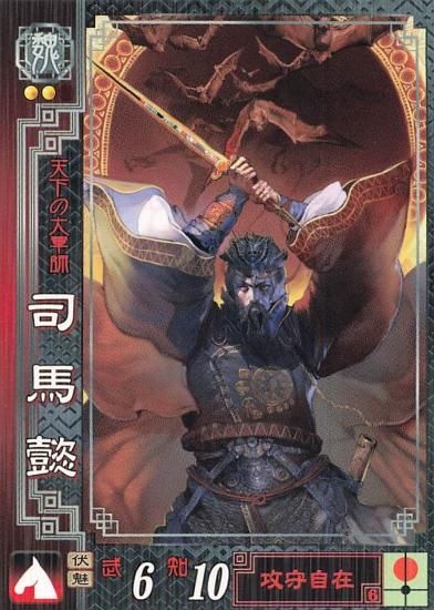 三国志大戦2 司馬懿 仲達 魏015 R - トレーディングカード 専門 三国志大戦2 司馬懿 仲達 魏015 R - トレーディングカード 専門