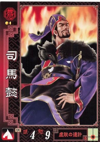 三国志大戦2 司馬懿 仲達 魏016 UC - トレーディングカード 専門