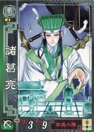 【WEB限定】 三国志大戦2 諸葛亮 孔明 蜀020 R - トレーディングカード 専門 その他