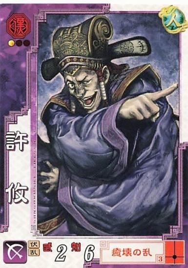 送料無料 三国志大戦 三国志 カード 3枚セット 周倉 辛 馮習