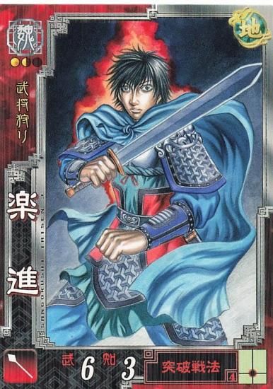 三国志対戦3 トレーディングカード 三国志大戦3 楽進 文謙 魏042 R - トレーディングカード 専門店