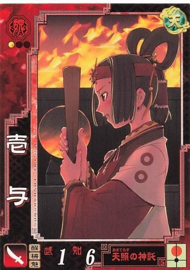 三国志大戦3 壱与 魏075 UC - トレーディングカード 専門店 三国志大戦3 壱与 魏075 UC - トレーディングカード 専門店