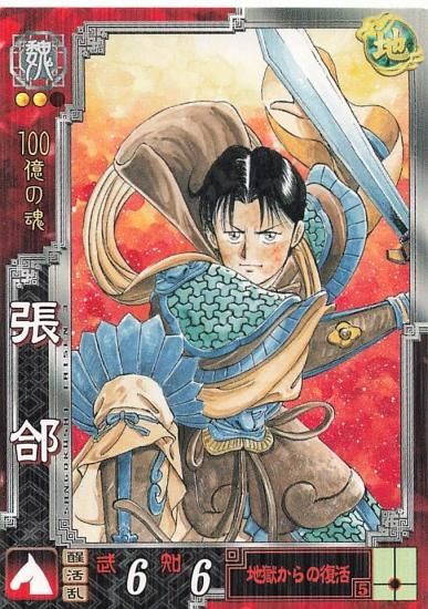 Amazon.co.jp: 三国志大戦3 TCG 馬忠 呉092 C : おもちゃ