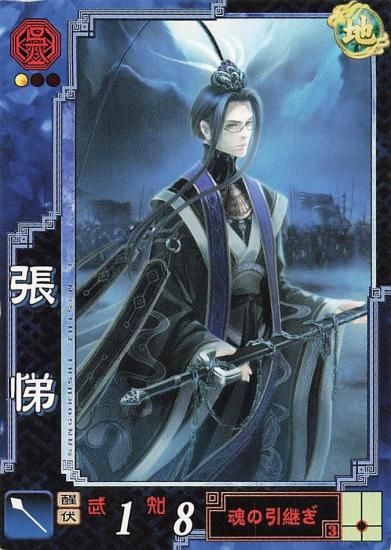 三国志大戦3 張悌 巨先 呉068 UC - トレーディングカード 専門店