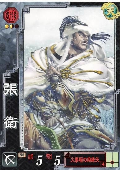 三国志大戦3 張衛 群062 UC - トレーディングカード 専門店