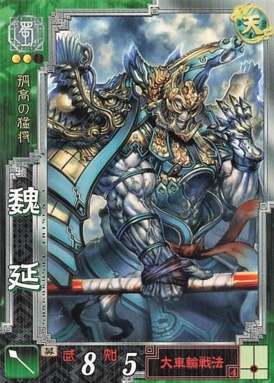 三国志大戦3 魏延 文長 蜀011 R - トレーディングカード 専門店