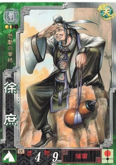 三国志大戦tcg限定スリーブ徐庶宴