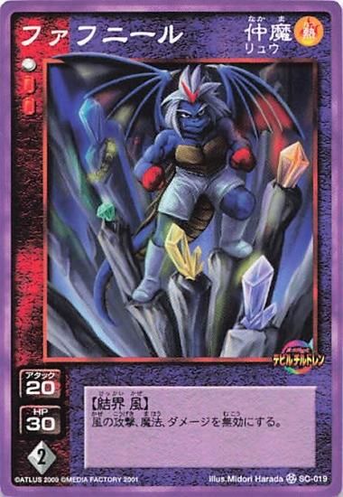 真・女神転生 デビルチルドレン ノーマル SC-019 ファフニール