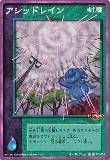 真・女神転生 デビルチルドレン ノーマル SC-038 アシッドレイン