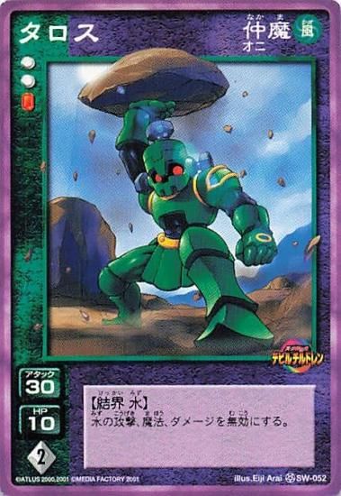 真・女神転生 デビルチルドレン ノーマル SW-052 タロス