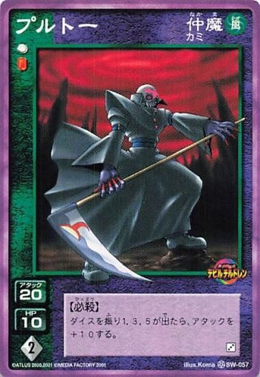 PSA10】SW-010 深淵魔王ゼブル デビチル 高城ゼット 女神転生