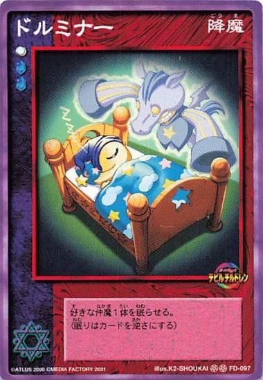 真・女神転生 デビルチルドレン ノーマル FD-097 ドルミナー