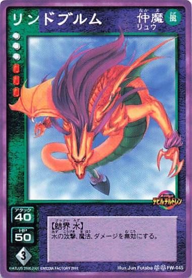 真・女神転生 デビルチルドレン ノーマル FW-045 リンドブルム 真・女神転生 デビルチルドレン ノーマル FW-045 リンドブルム