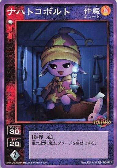 真・女神転生 デビルチルドレン ノーマル TC-017 ナハトコボルト