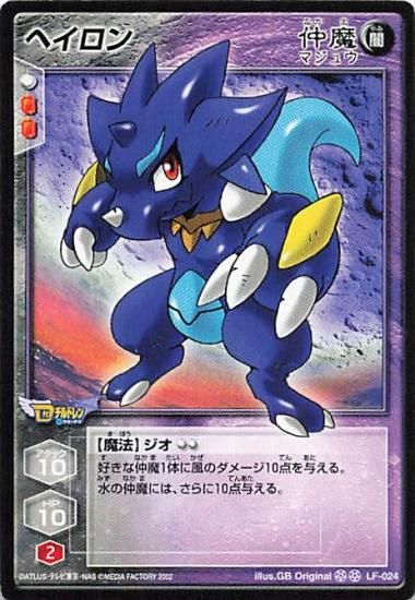 真・女神転生 デビルチルドレン ノーマル LF-024 ヘイロン