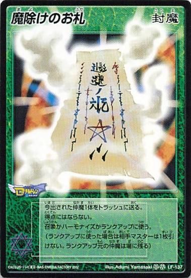 真・女神転生 デビルチルドレン ノーマル LF-137 魔除けのお札 真・女神転生 デビルチルドレン ノーマル LF-137 魔除けのお札