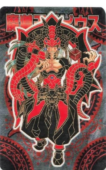 神羅万象チョコ 魔導王メビウス金 IIINo.016 POWER 20 FOIL ホロ 神羅万象チョコ 魔導王メビウス金 IIINo.016 POWER 20 FOIL ホロ