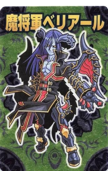 神羅万象チョコ 魔将軍ベリアール NO.53 POWER 10 FOIL ホロ 神羅万象チョコ 魔将軍ベリアール NO.53 POWER 10 FOIL ホロ