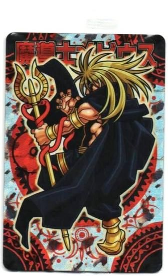 神羅万象チョコ 魔導士メビウス II SP FOIL ホロ カード 神羅万象チョコ 魔導士メビウス II SP FOIL ホロ カード