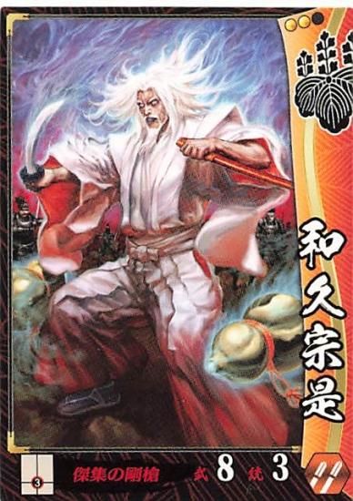 戦国大戦 - 1615 大坂燃ゆ、世は夢の如く - Ver3.1 和久宗是