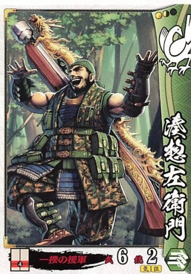 戦国大戦 - 1615 大坂燃ゆ、世は夢の如く - Ver3.1 湊惣左衛門