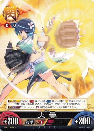 閃乱カグラ アンリミテッドヴァーサス 火曇 B003 C マーベラス